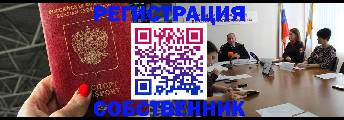 прописка 2025 в Краснодаре