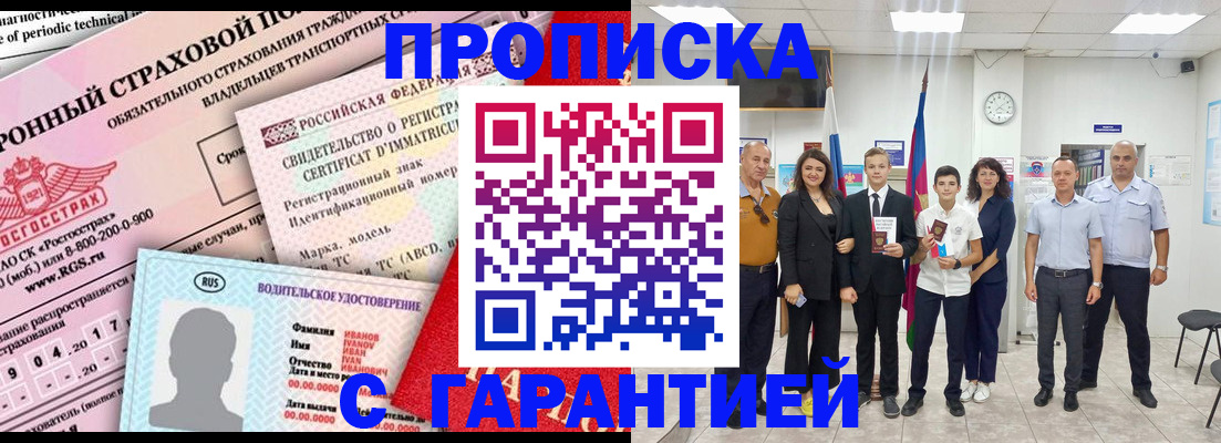 прописка в квартире в Краснодаре